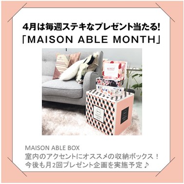 【応募終了】メゾンエイブル特別プレゼント♡「MAISON ABLE BOX」