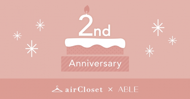 ファッションレンタルショップ「airCloset×ABLE」２周年記念パーティレポート♡