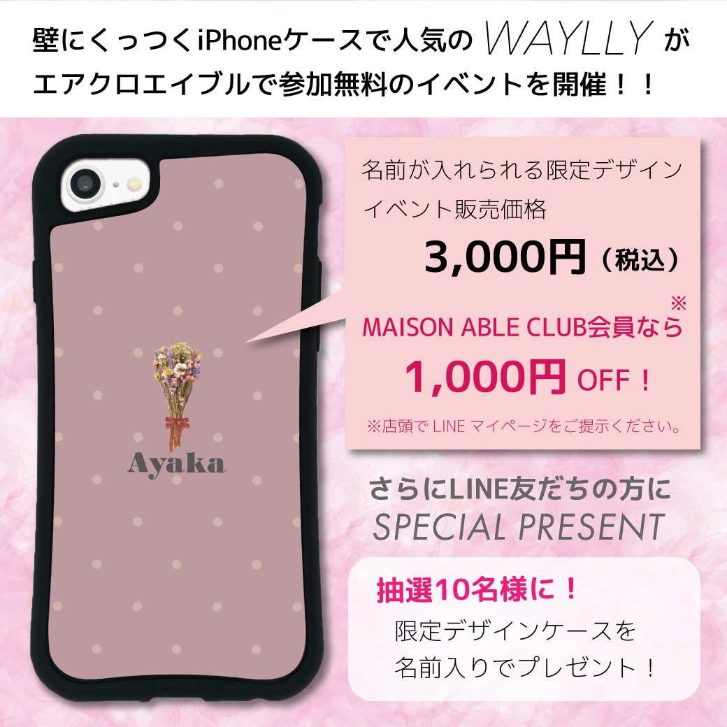 ひとり暮らしの女性を応援するブランド Maison Able プレゼント Maison Able Magazine