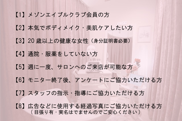 無料モニター募集中！セルフエステBEAUTY SHARING | MAISON ABLE MAGAZINE